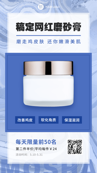 微商减肥瘦身产品展示营销手机海报