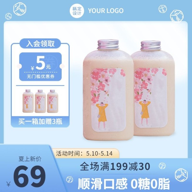 清新创意夏上新食品饮料主图直通车预览效果