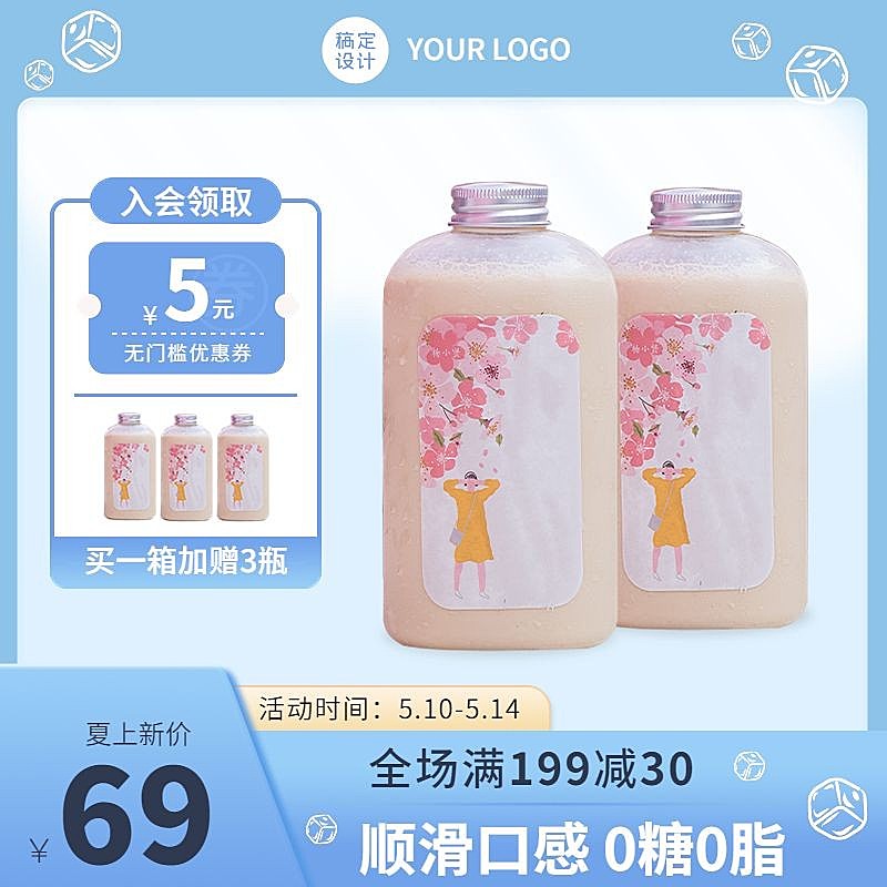 清新创意夏上新食品饮料主图直通车