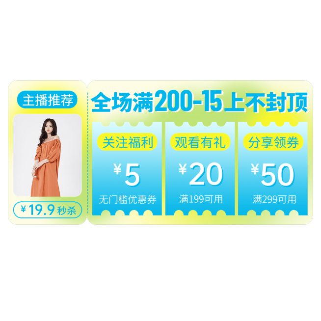 夏上新服装女装横版直播间贴片预览效果