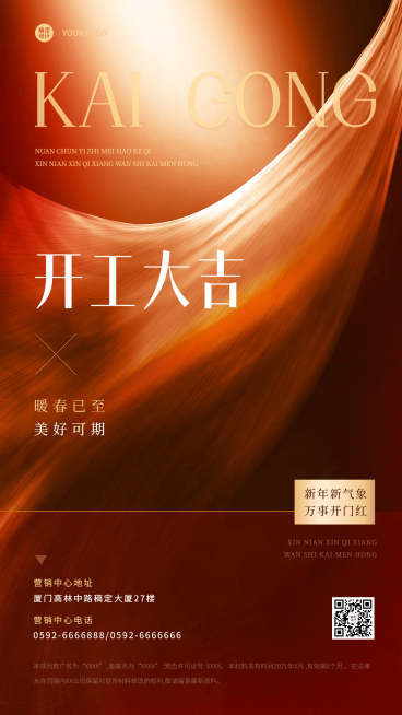 新年房地产开工大吉奢华幕布海报预览效果
