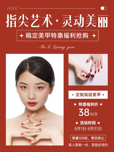 微商美业美甲服务促销优惠活动简约时尚风小红书配图