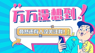 创意卡通引导关注抖音背景图