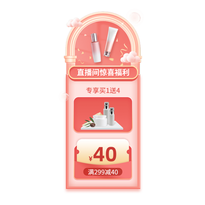 618美妆护肤直播间贴片预览效果