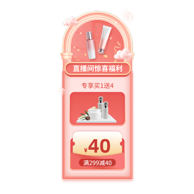 618美妆护肤直播间贴片