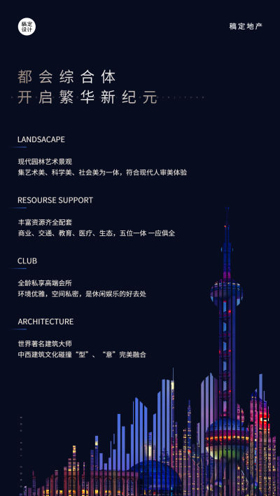 房地产内容营销科技竖版海报