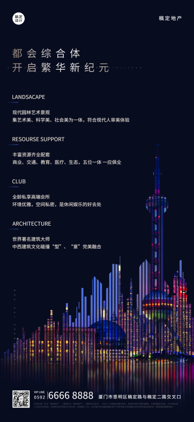 房地产内容营销科技竖版海报
