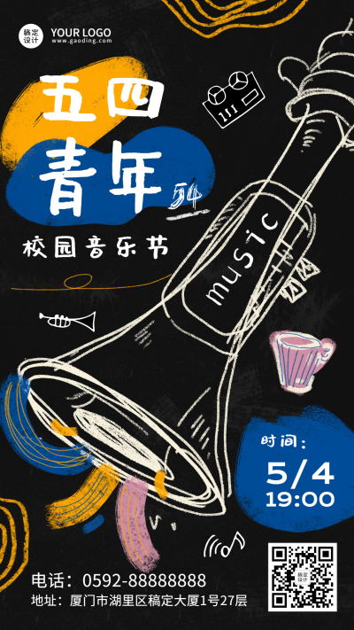 五四青年节大学音乐节宣传海报