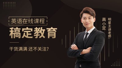 教育培训黑金商务风抖音封面背景图