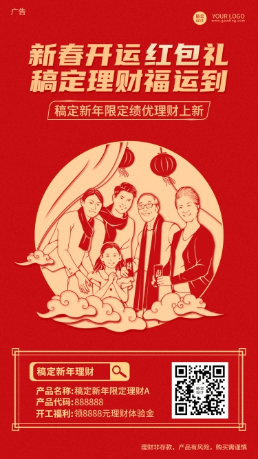 金融保险春节理财产品宣传喜庆海报