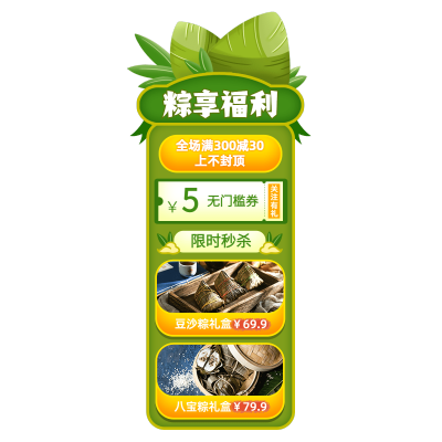 端午节食品粽子直播间贴片