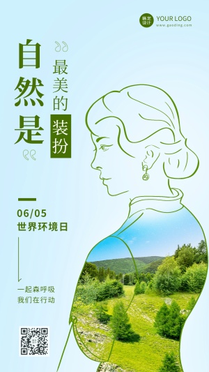 世界环境日节日宣传排版手机海报