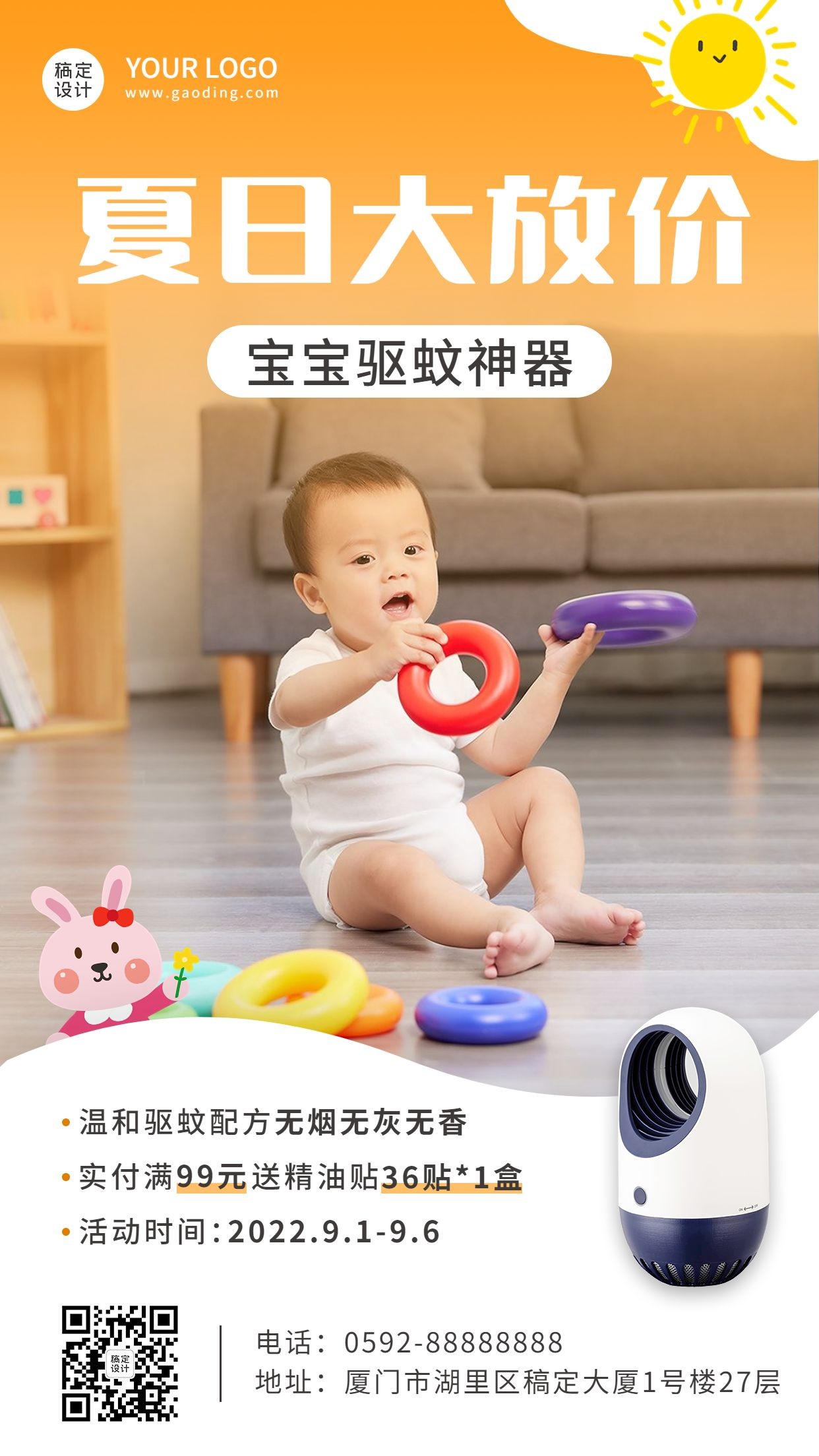 微商母婴亲子夏日特价优惠促销实景手机海报