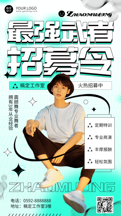 潮酷时尚街舞招募课程宣传海报