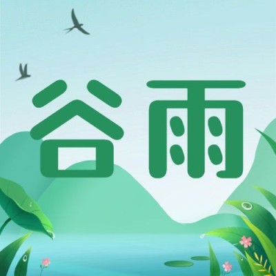 谷雨节气祝福插画公众号次图