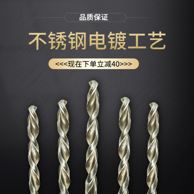简约常规1688五金钻头直通车主图 预览效果