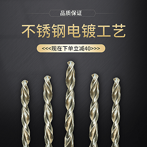 简约常规1688五金钻头直通车主图 