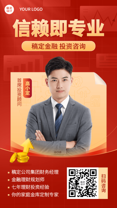 金融保险形象包装商务红金海报