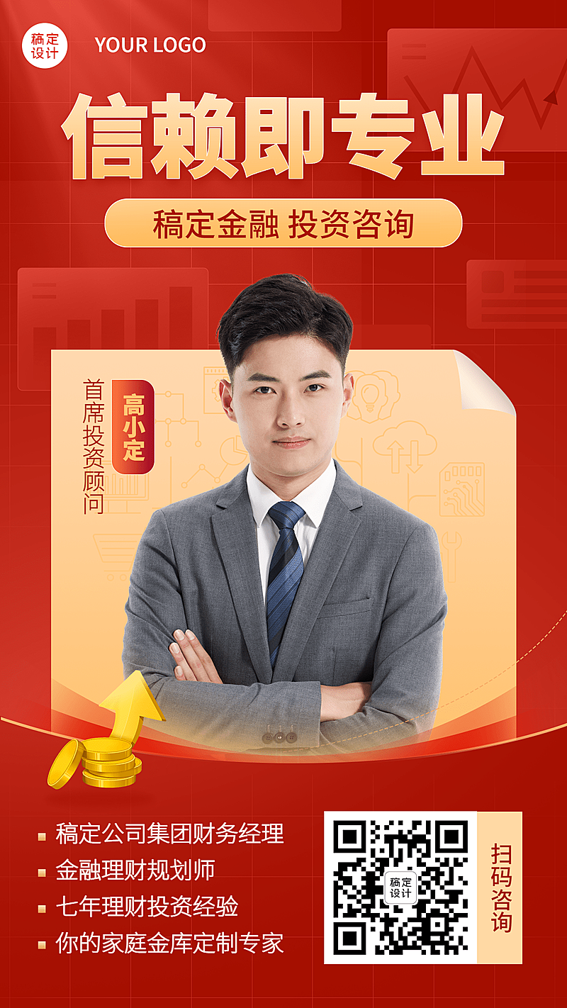 金融保险形象包装商务红金海报