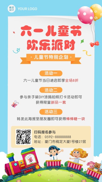 61儿童节线下亲子活动营销宣传清新风手机海报