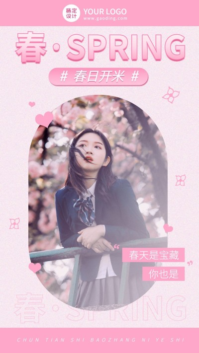 微商春季晒照人物手机海报