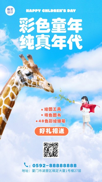 儿童节节日营销礼物攻略排版手机海报