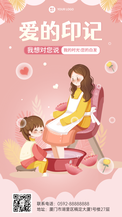 母亲节节日祝福插画手机海报