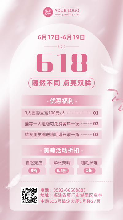 618年中大促美业美甲美睫活动营销手机海报