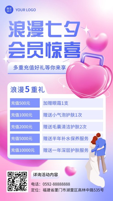 七夕情人节美业会员活动促销营销创意手机海报