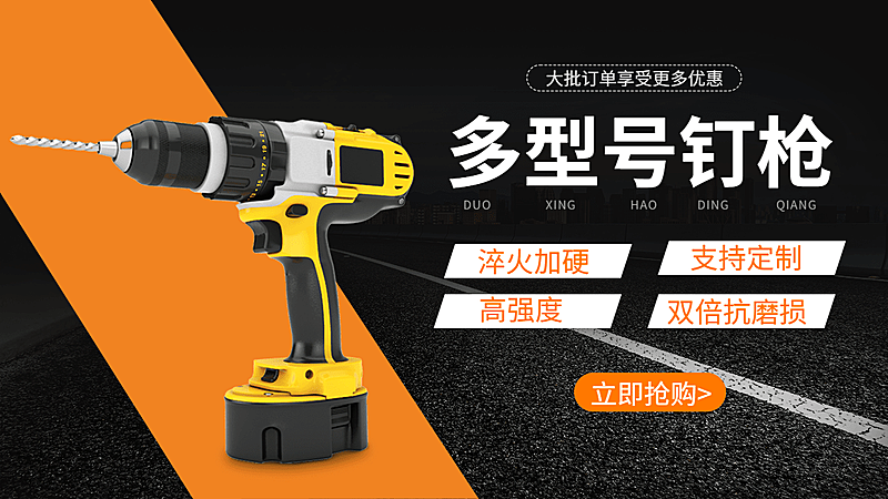 简约1688五金钉枪海报banner