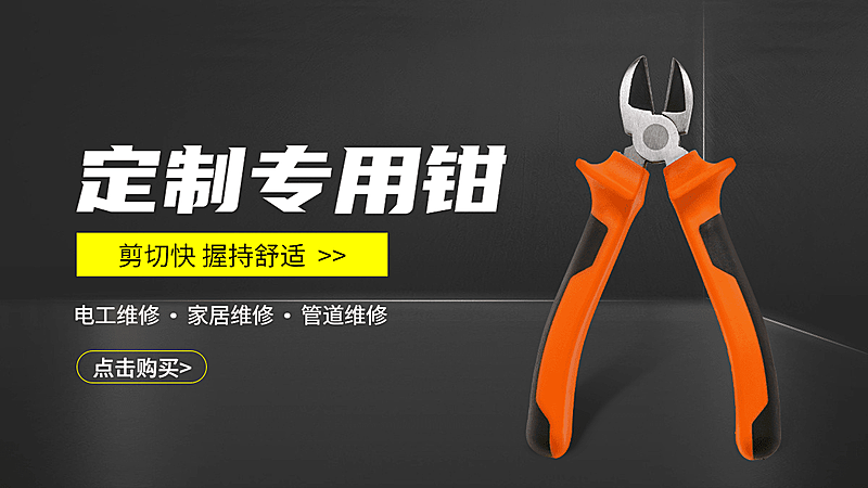 常规1688五金钳子海报banner