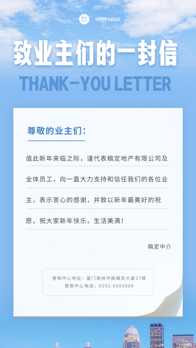 春节房地产祝福简约实景海报
