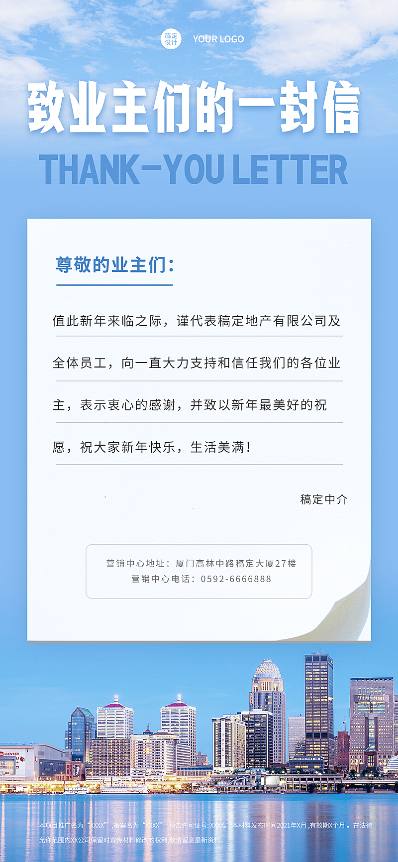 春节房地产祝福简约实景海报