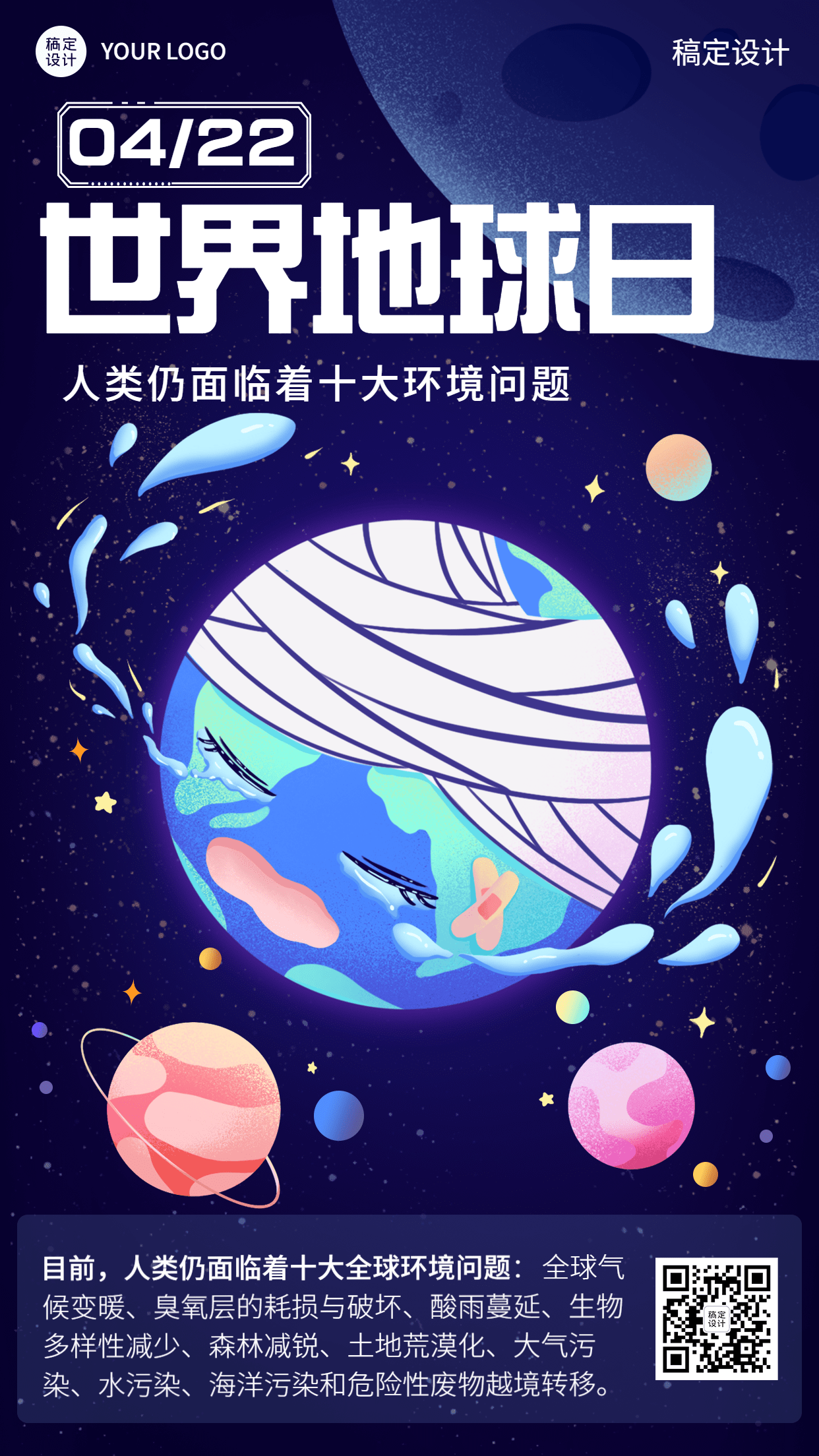 世界地球日节日宣传插画手机海报