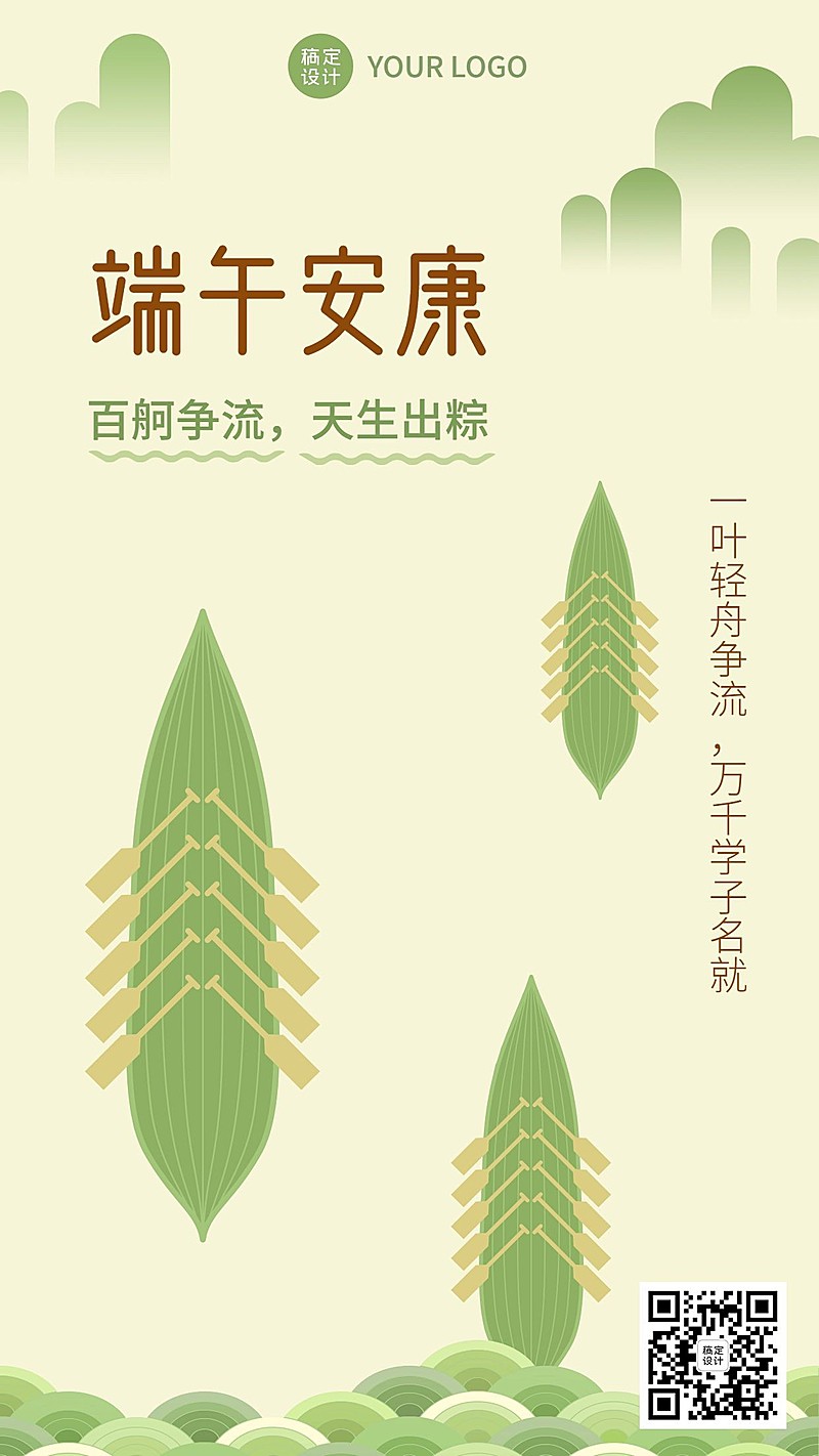 端午节高考祝福插画手机海报