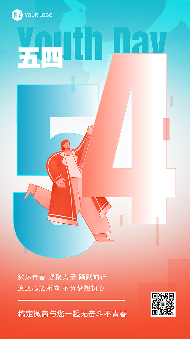 五四青年节节日祝福手机海报