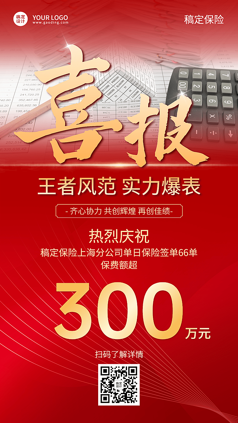 金融保险表彰喜报喜庆商务红金海报