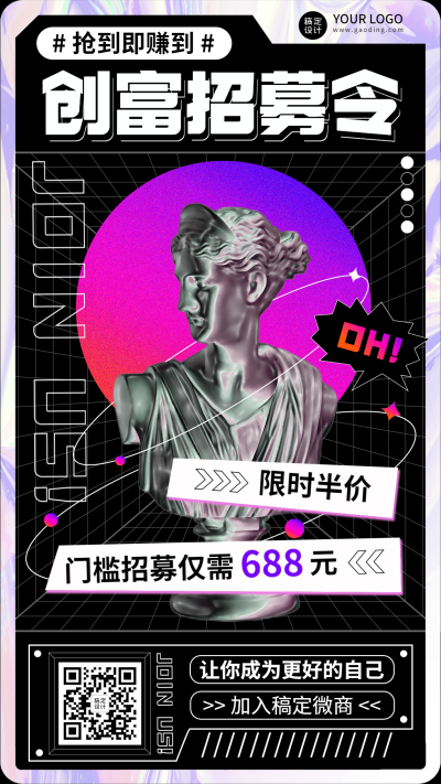 微商代理招募酸性超酷风手机海报