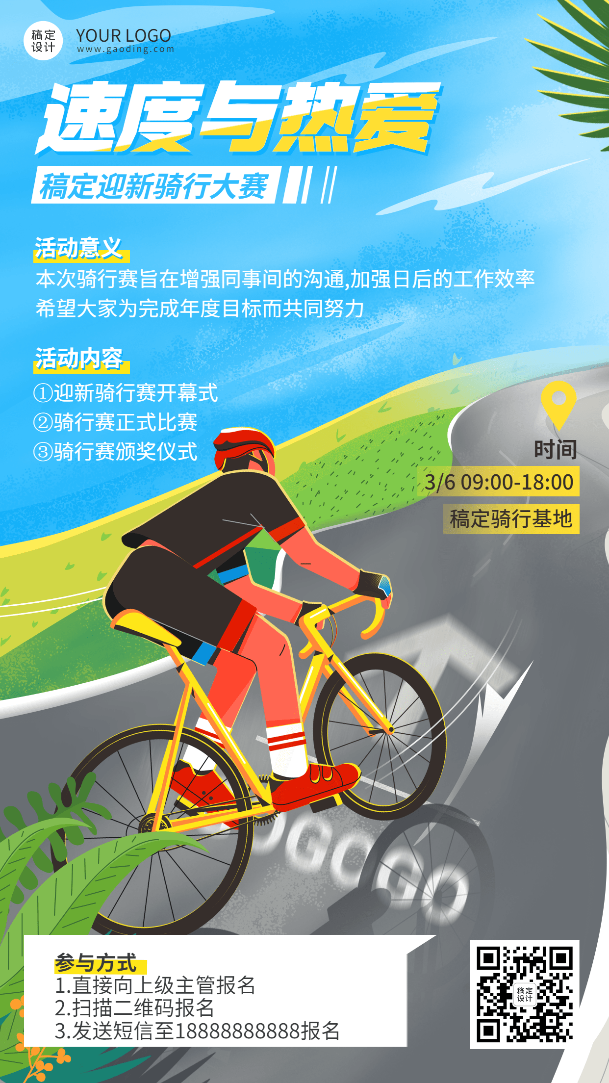 企业员工团建活动春游骑行素质拓展手机海报