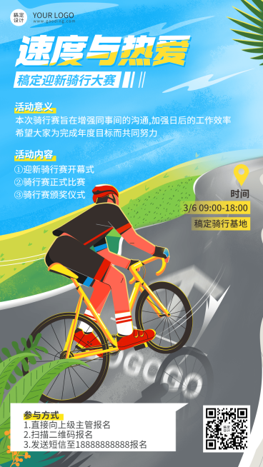 企业员工团建活动春游骑行素质拓展手机海报预览效果