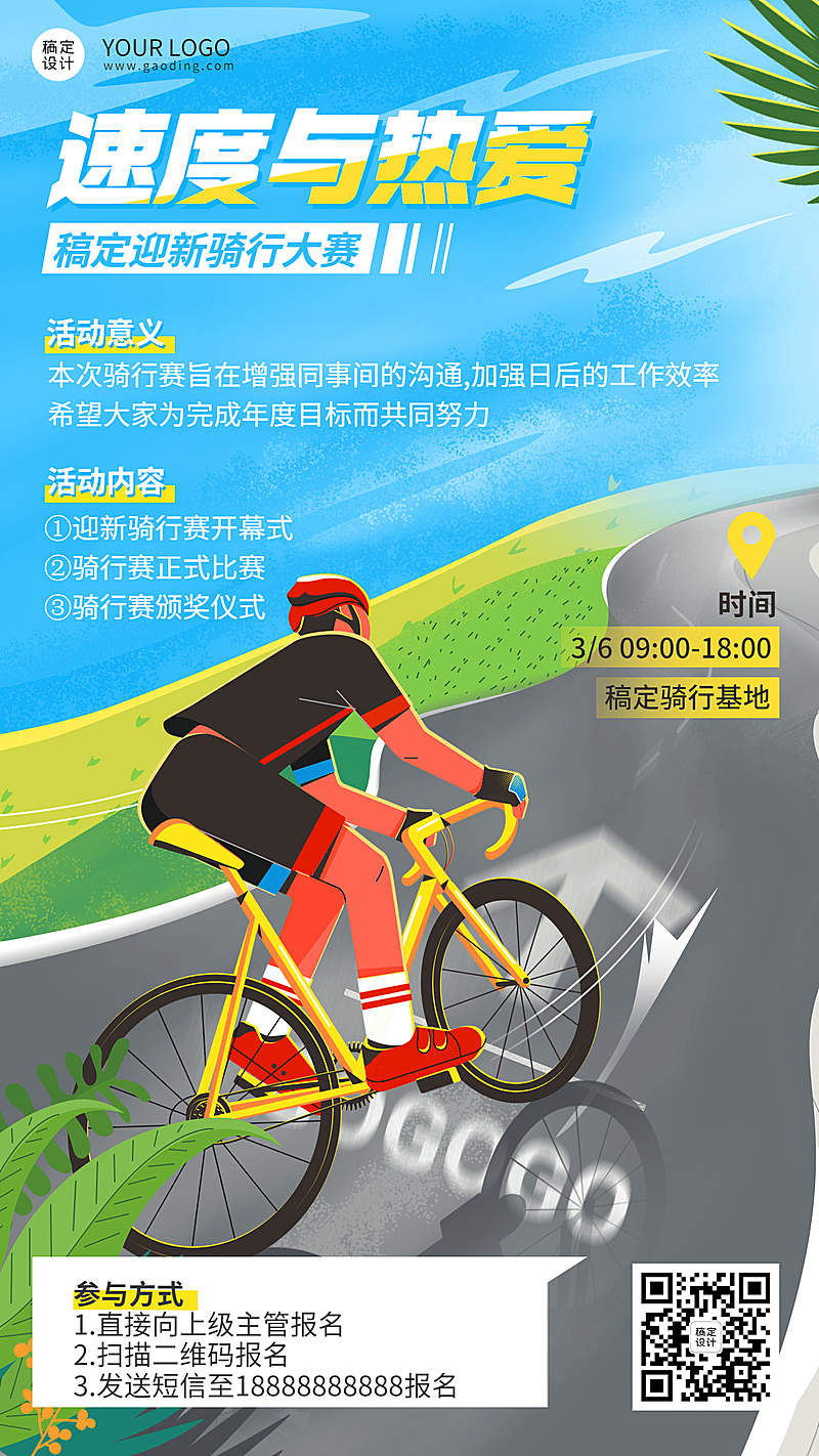 企业员工团建活动春游骑行素质拓展手机海报