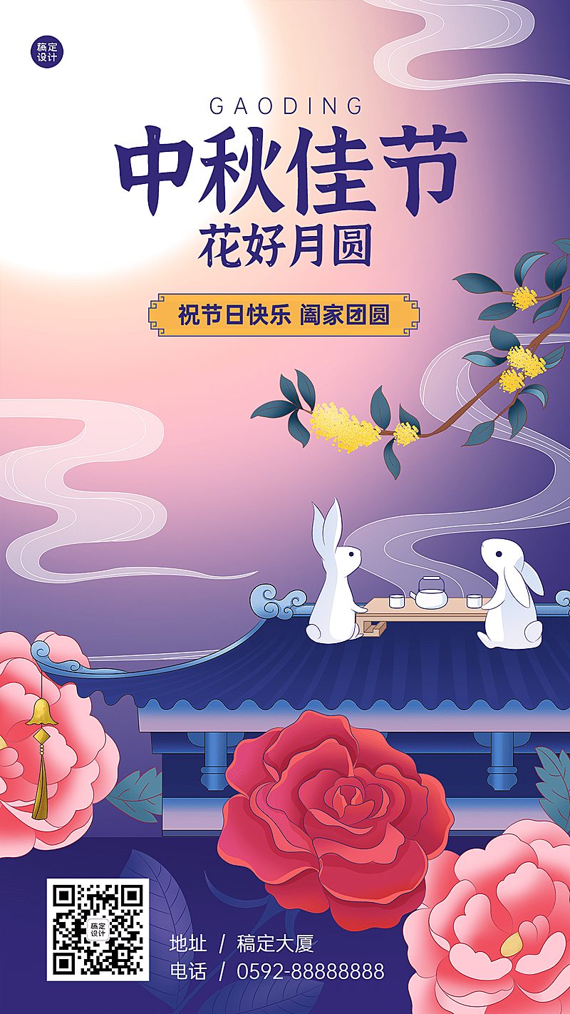 中秋节节日祝福电子贺卡排版插画手机海报