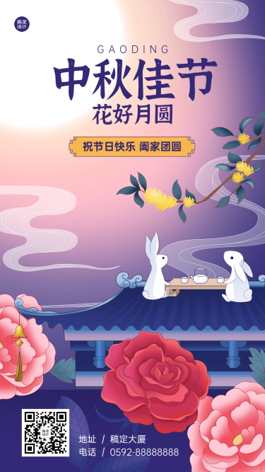 中秋节节日祝福电子贺卡排版插画手机海报