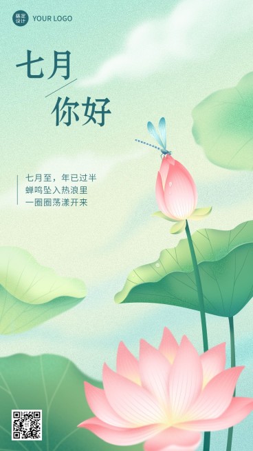 通用7月你好月初问候手绘荷花手机海报预览效果