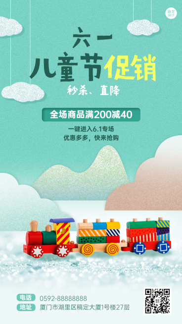 儿童节节日营销促销满减排版手机海报预览效果