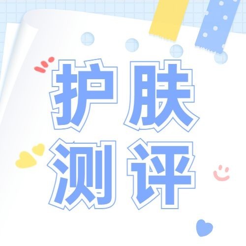 美妆护肤局公众号次图预览效果