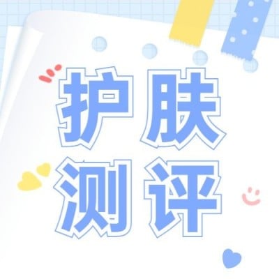 美妆护肤局公众号次图