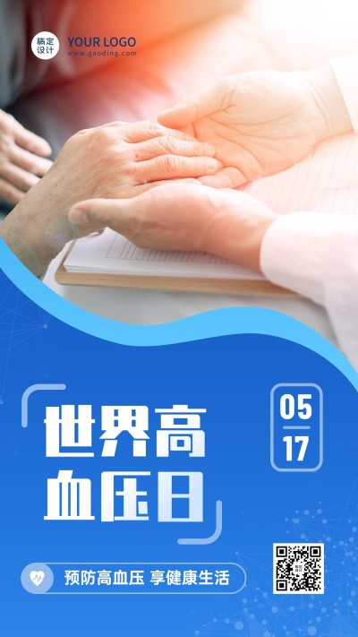 世界高血压日节日宣传手机海报