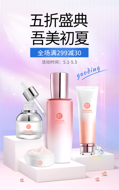 时尚吾折天美妆护肤海报预览效果