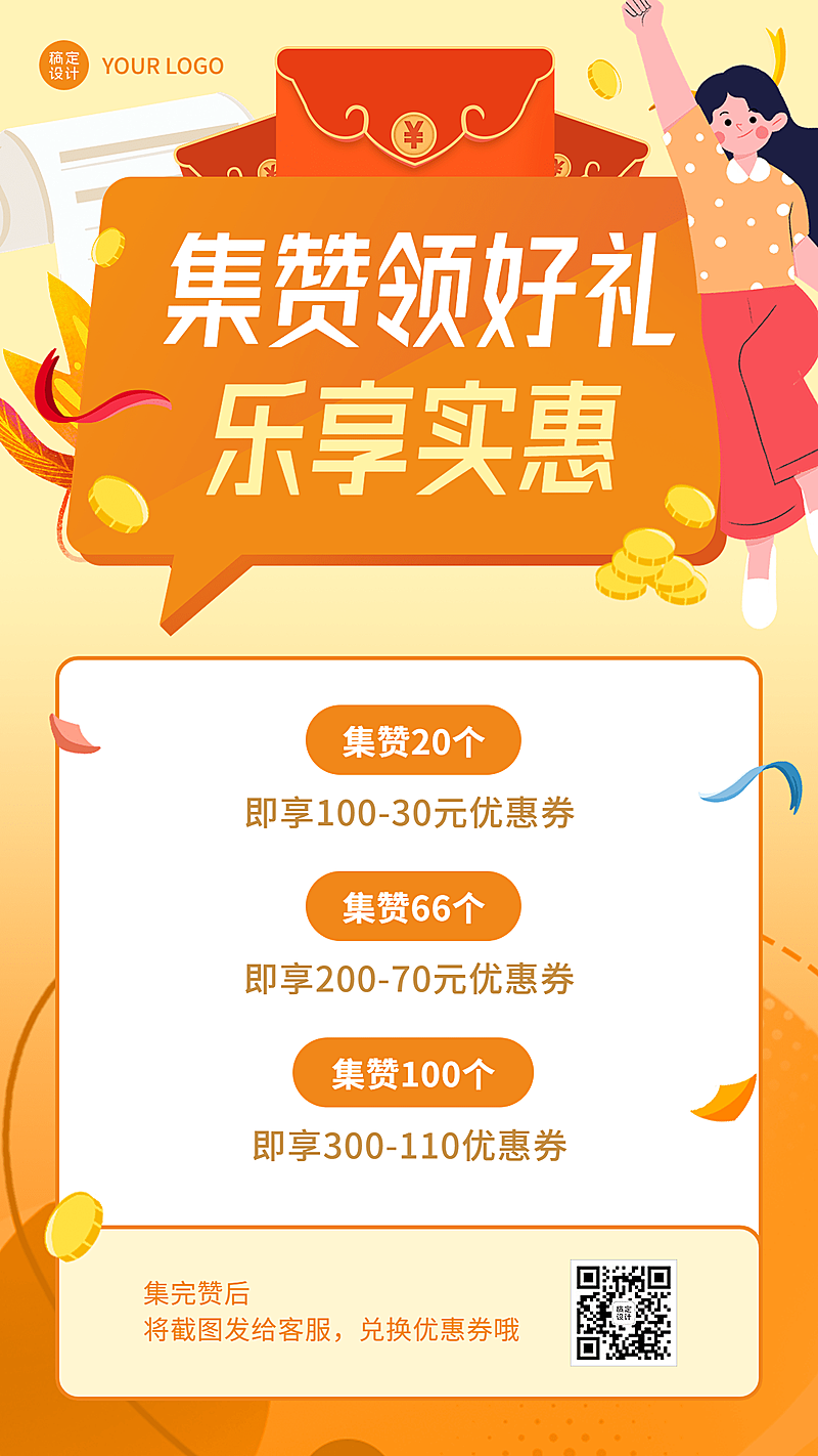 拓客引流插画手机海报